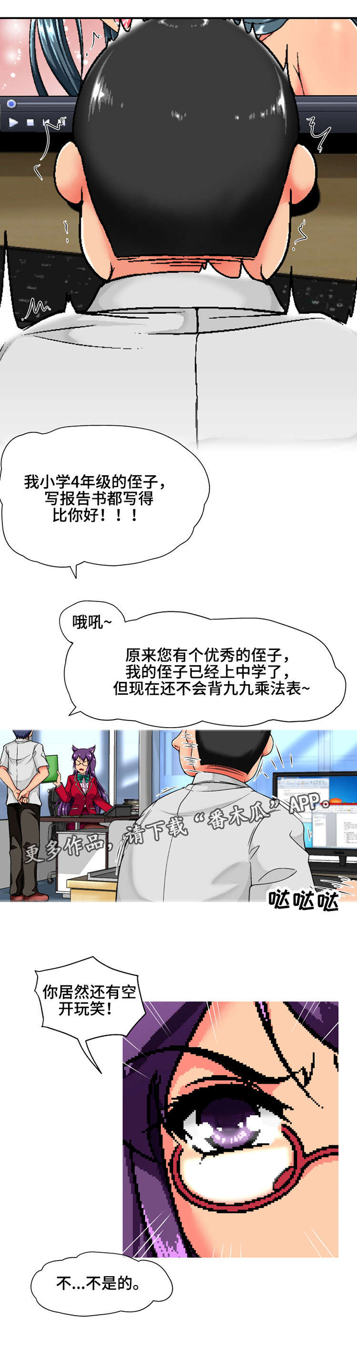 《科长的秘密》漫画最新章节第2章：炒鱿鱼免费下拉式在线观看章节第【8】张图片