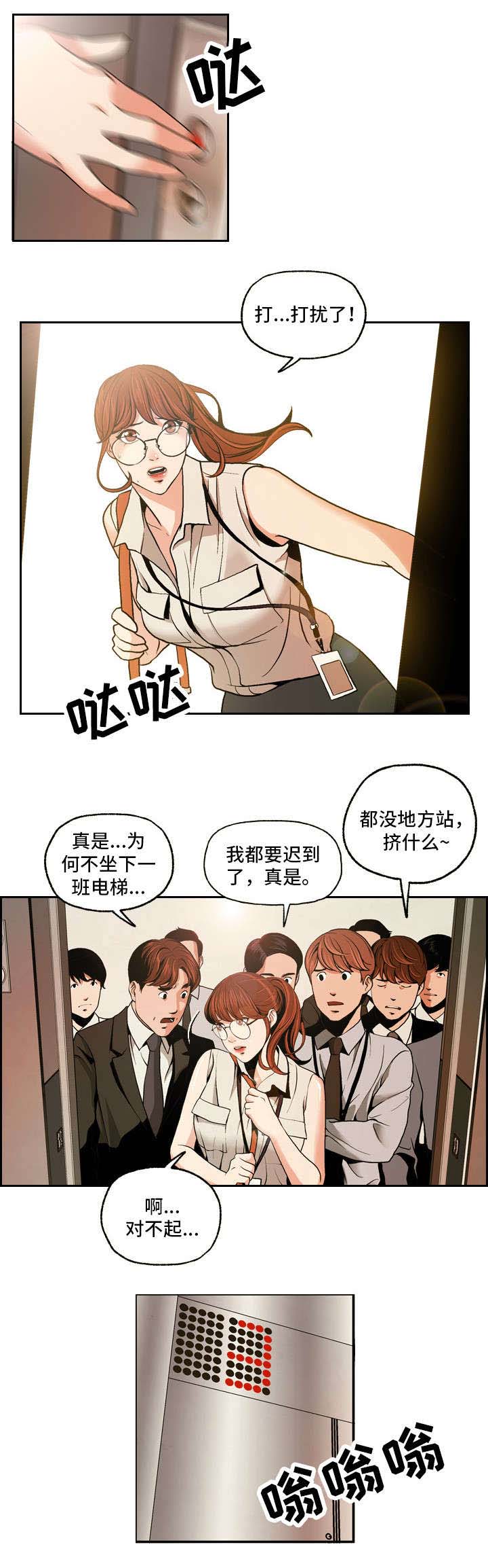 《秘密身份》漫画最新章节第1章：电梯免费下拉式在线观看章节第【7】张图片