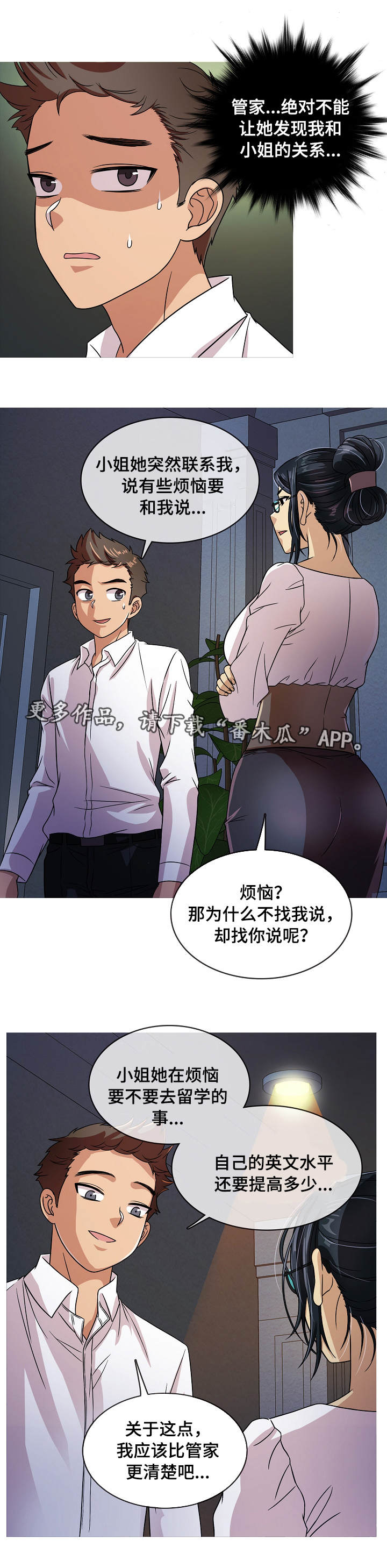 《划清边界》漫画最新章节第2章：管家免费下拉式在线观看章节第【1】张图片