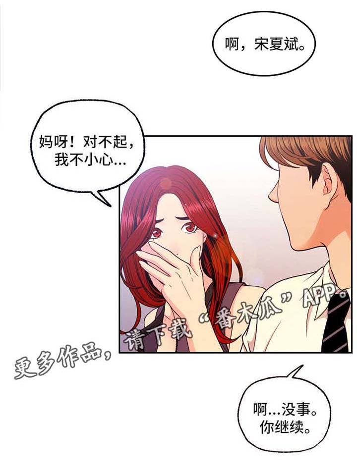 《秘密身份》漫画最新章节第15章：介绍免费下拉式在线观看章节第【2】张图片