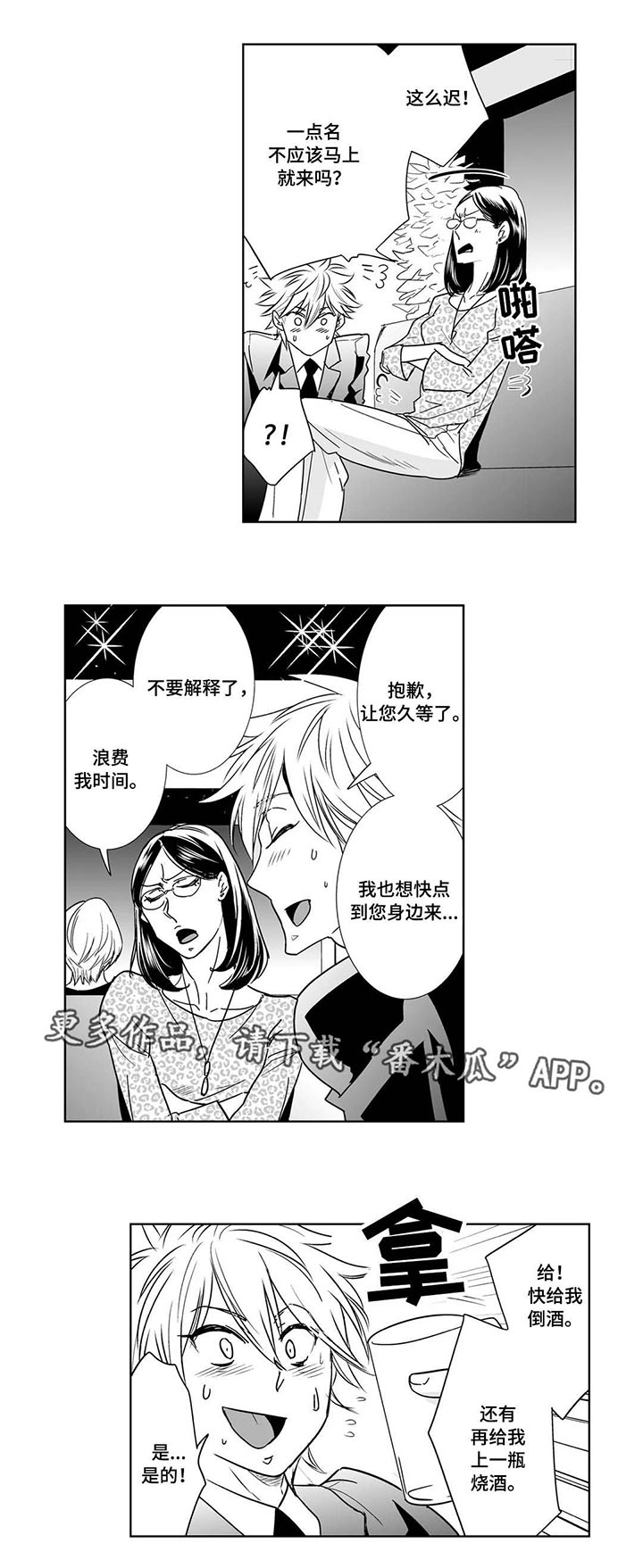 《医生攻略》漫画最新章节第13章：玩笑免费下拉式在线观看章节第【3】张图片