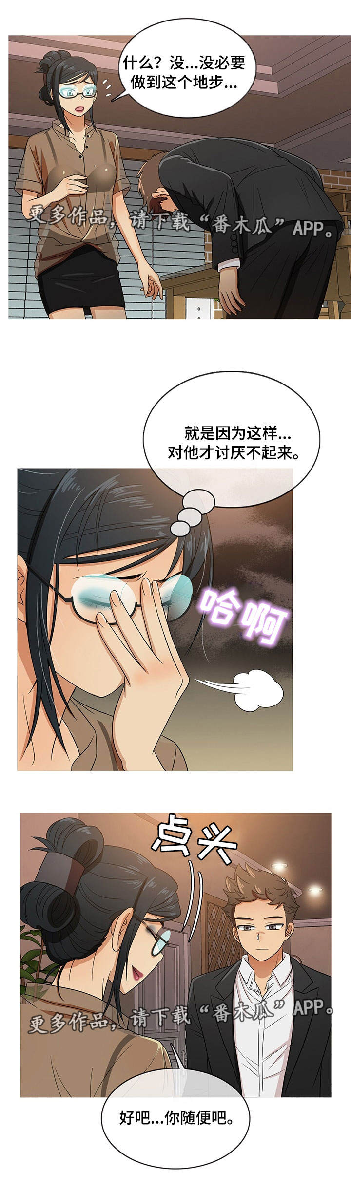 《划清边界》漫画最新章节第16章：告别免费下拉式在线观看章节第【9】张图片