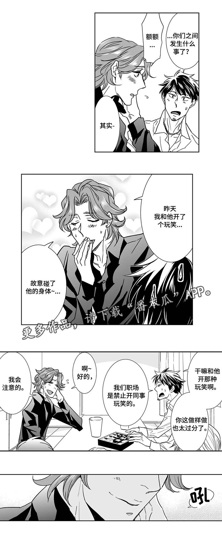 《医生攻略》漫画最新章节第13章：玩笑免费下拉式在线观看章节第【8】张图片