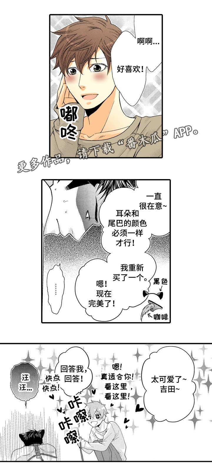 《人渣的游戏》漫画最新章节第18章：我的小狗免费下拉式在线观看章节第【9】张图片