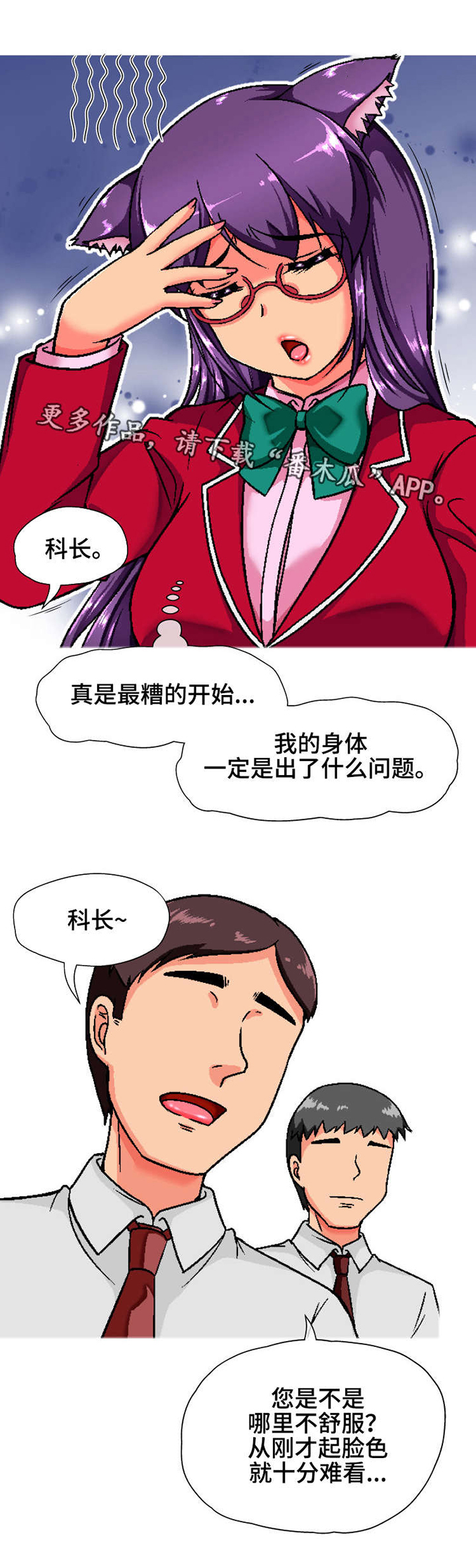 《科长的秘密》漫画最新章节第8章：反应免费下拉式在线观看章节第【9】张图片