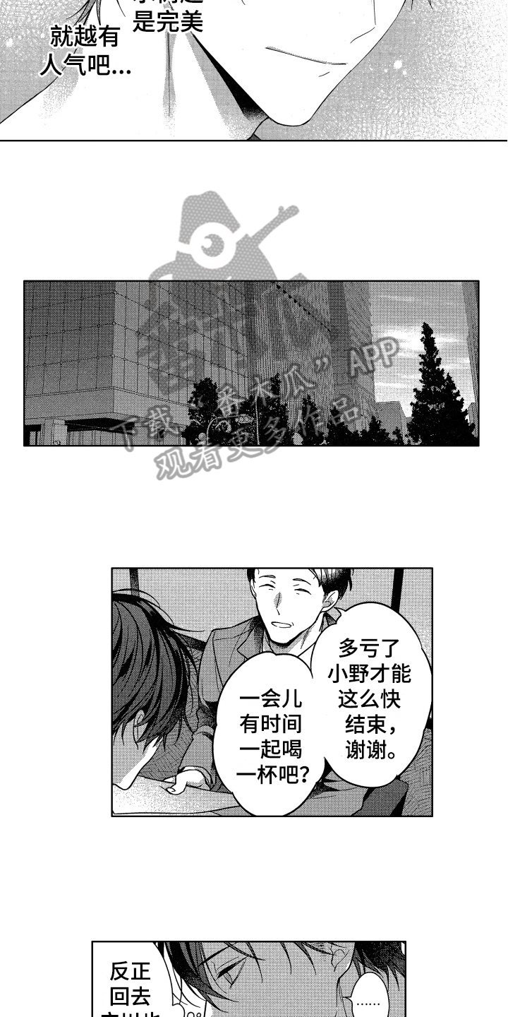 《融化的吻》漫画最新章节第18章：歉意免费下拉式在线观看章节第【8】张图片