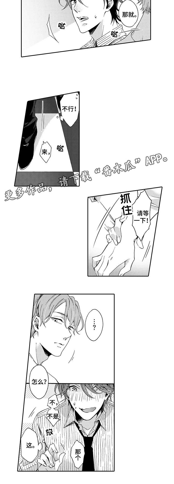 《分手代理专家》漫画最新章节第4章：行动免费下拉式在线观看章节第【3】张图片