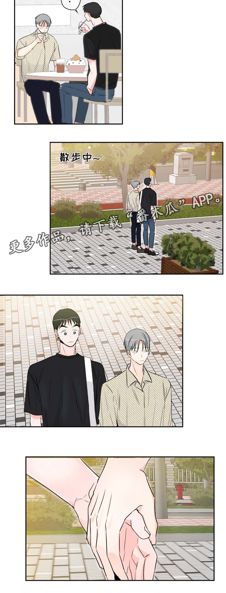 《直播攻略》漫画最新章节第17章：约会免费下拉式在线观看章节第【6】张图片