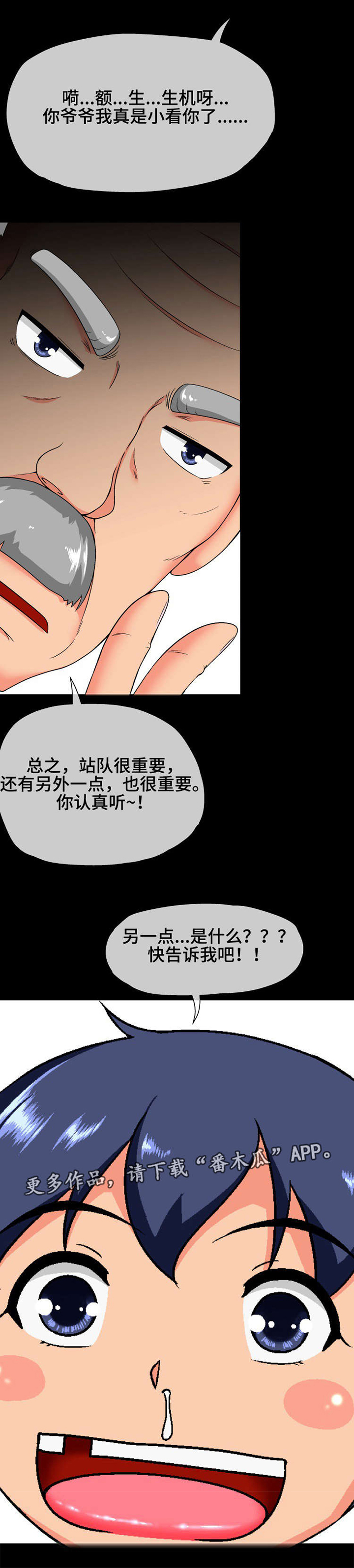 《科长的秘密》漫画最新章节第14章：心动免费下拉式在线观看章节第【1】张图片