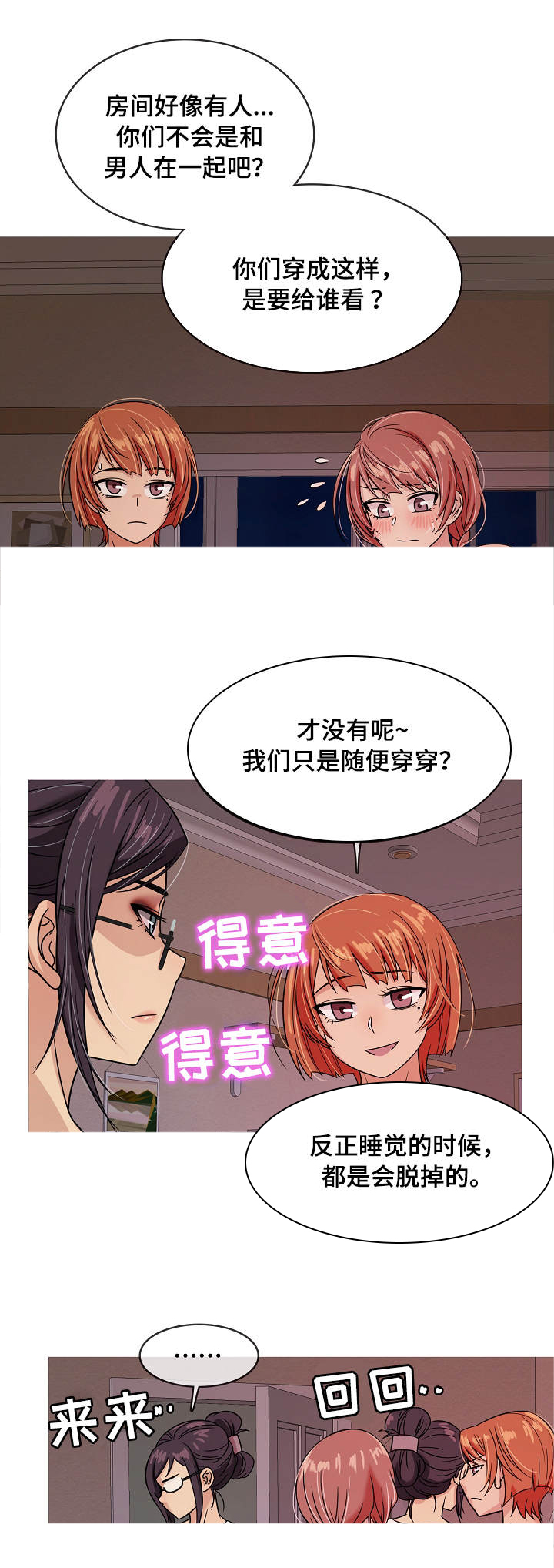 《划清边界》漫画最新章节第4章：发现免费下拉式在线观看章节第【4】张图片