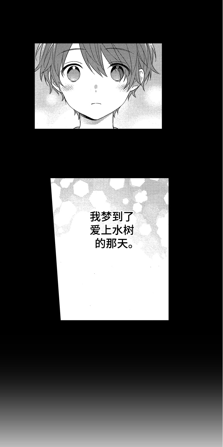 《融化的吻》漫画最新章节第17章：感兴趣免费下拉式在线观看章节第【10】张图片