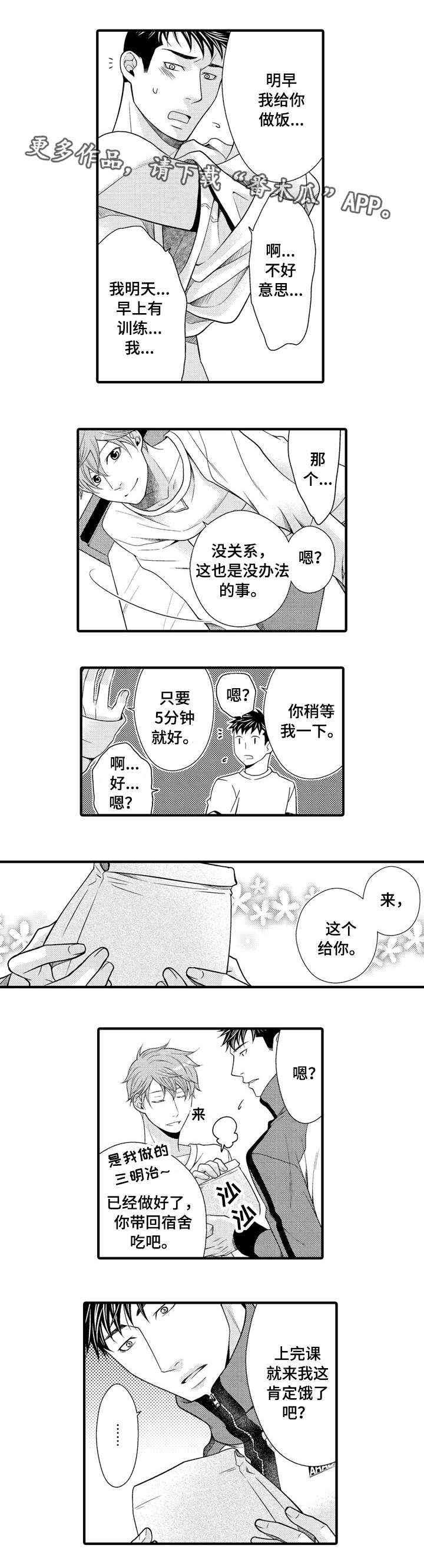 《人渣的游戏》漫画最新章节第18章：我的小狗免费下拉式在线观看章节第【5】张图片