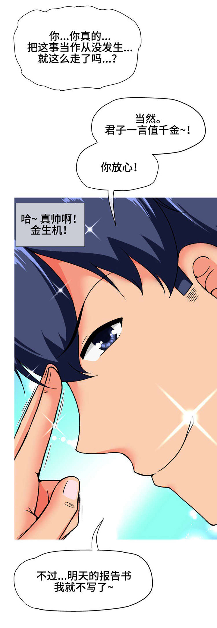 《科长的秘密》漫画最新章节第15章：原则免费下拉式在线观看章节第【4】张图片