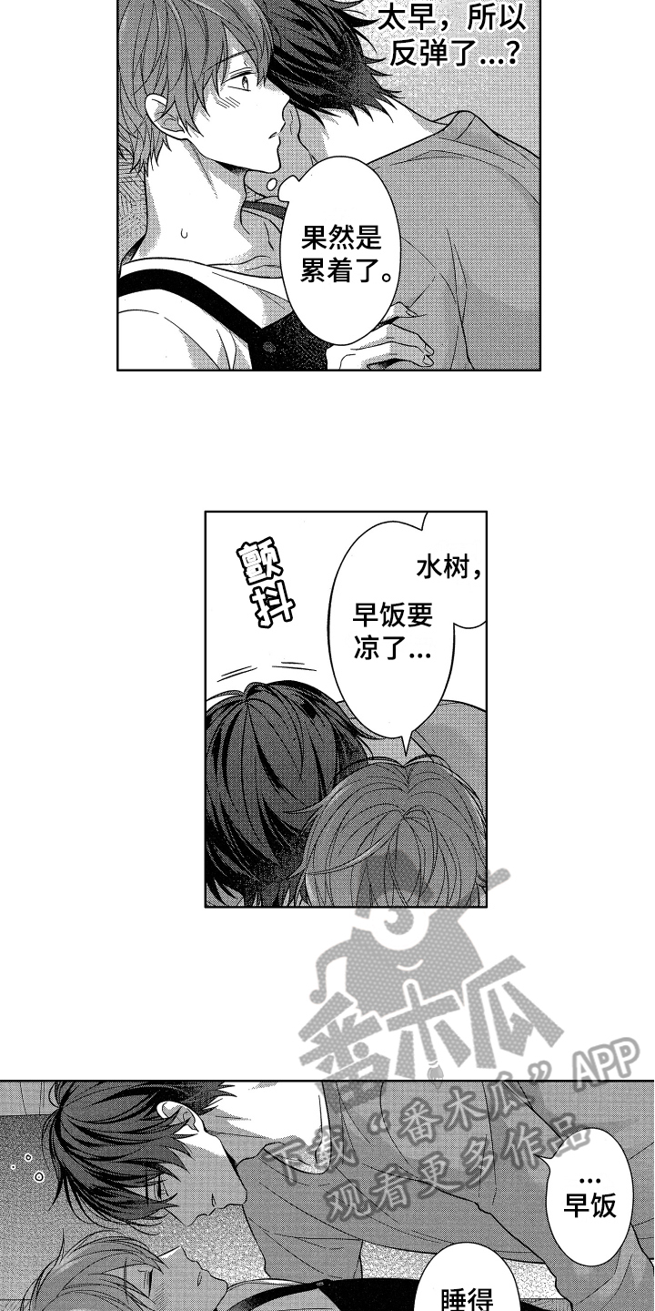 《融化的吻》漫画最新章节第19章：霸道【完结】免费下拉式在线观看章节第【4】张图片