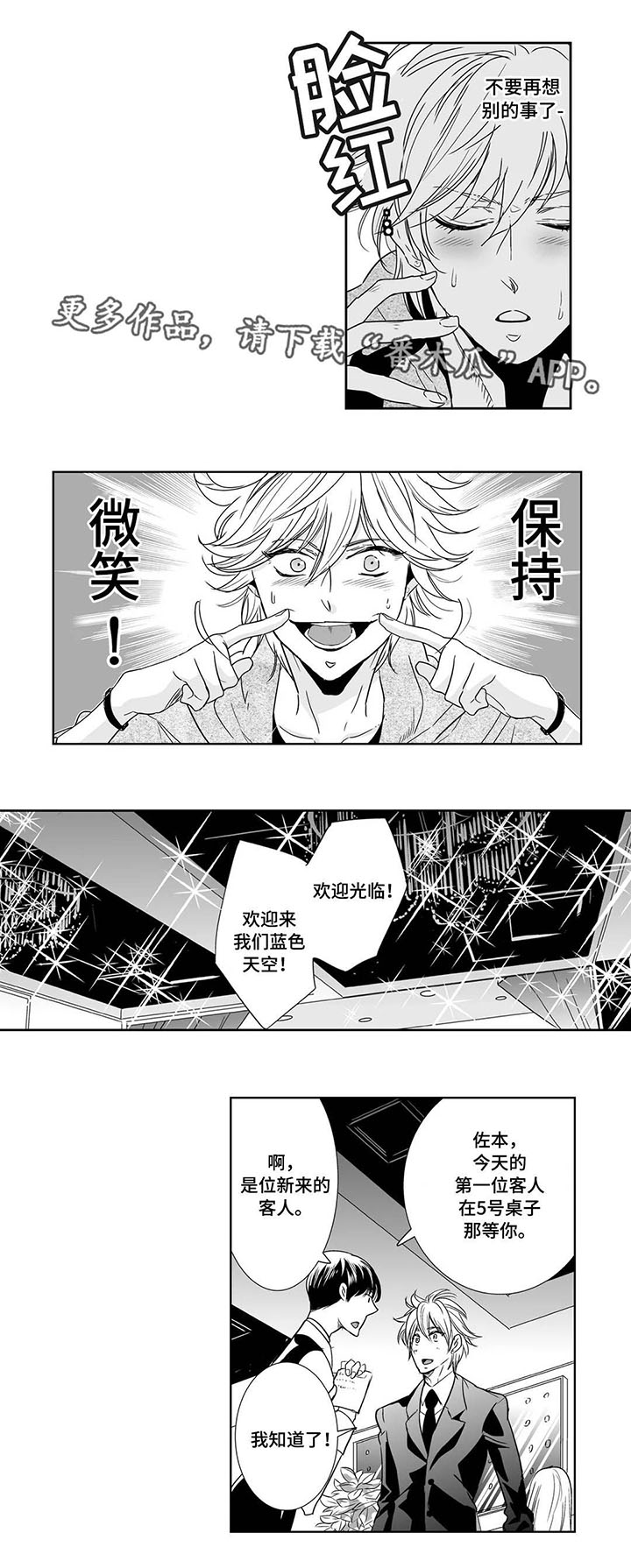 《医生攻略》漫画最新章节第13章：玩笑免费下拉式在线观看章节第【5】张图片