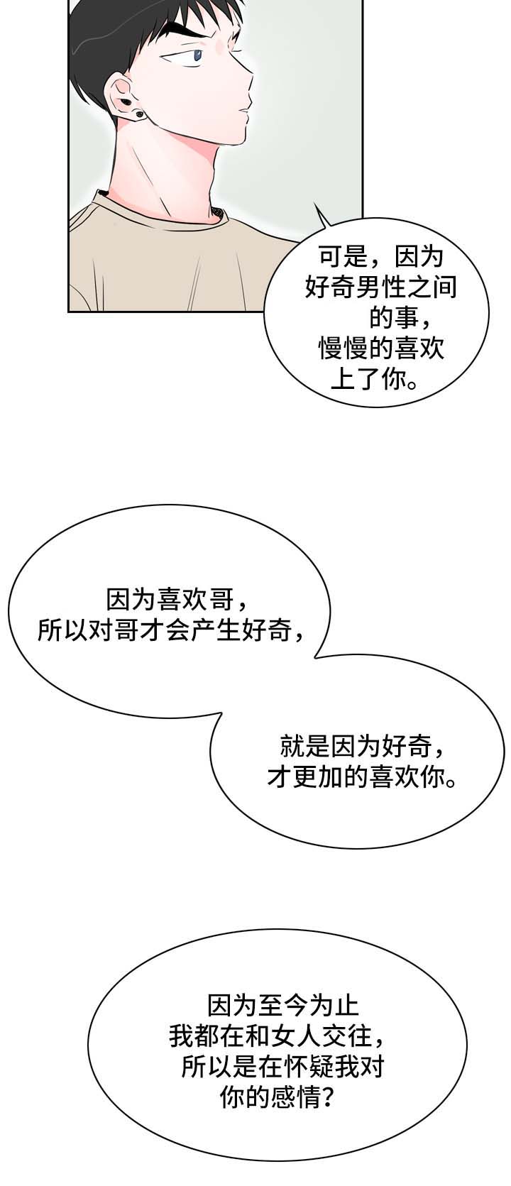 《直播攻略》漫画最新章节第20章：坦率的感情免费下拉式在线观看章节第【7】张图片