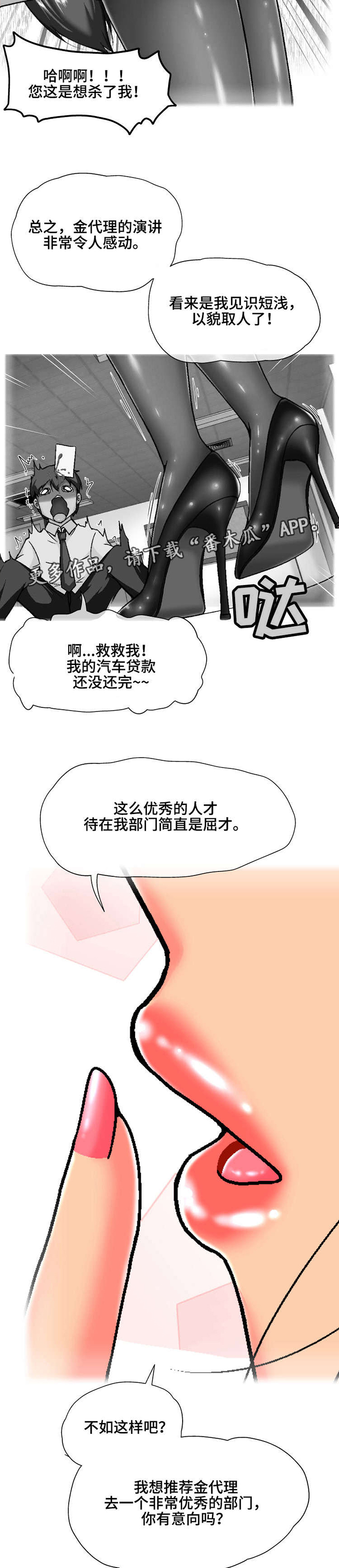 《科长的秘密》漫画最新章节第2章：炒鱿鱼免费下拉式在线观看章节第【2】张图片