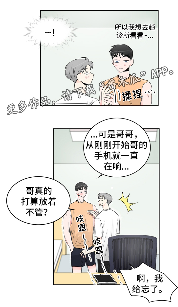 《直播攻略》漫画最新章节第14章：工作免费下拉式在线观看章节第【1】张图片