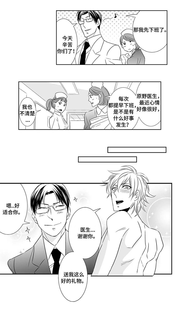 《医生攻略》漫画最新章节第6章：宝贝免费下拉式在线观看章节第【2】张图片