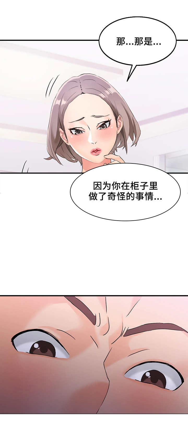 《强行闯入》漫画最新章节第9章：证据免费下拉式在线观看章节第【4】张图片