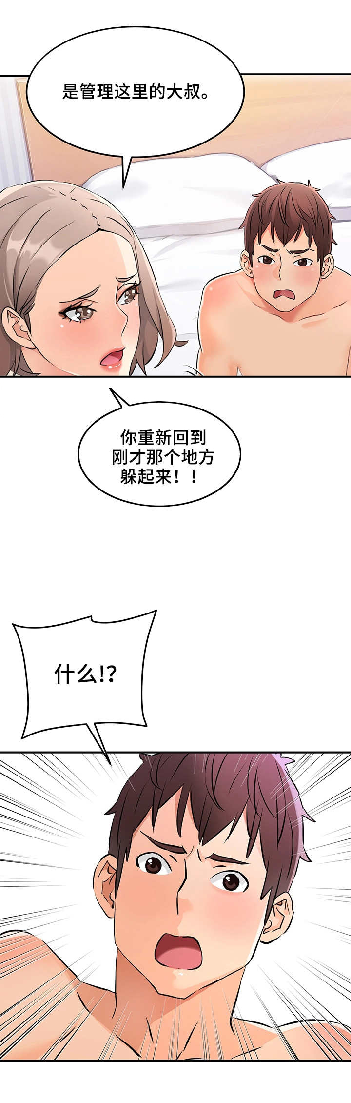 《强行闯入》漫画最新章节第9章：证据免费下拉式在线观看章节第【1】张图片