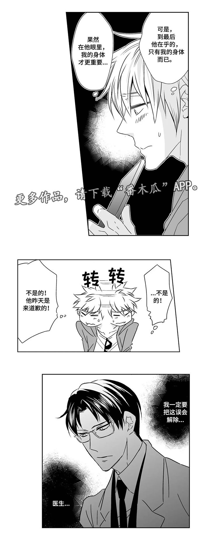 《医生攻略》漫画最新章节第10章：同事免费下拉式在线观看章节第【8】张图片