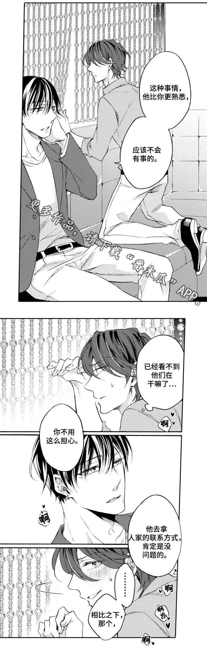 《分手代理专家》漫画最新章节第27章：好奇免费下拉式在线观看章节第【6】张图片