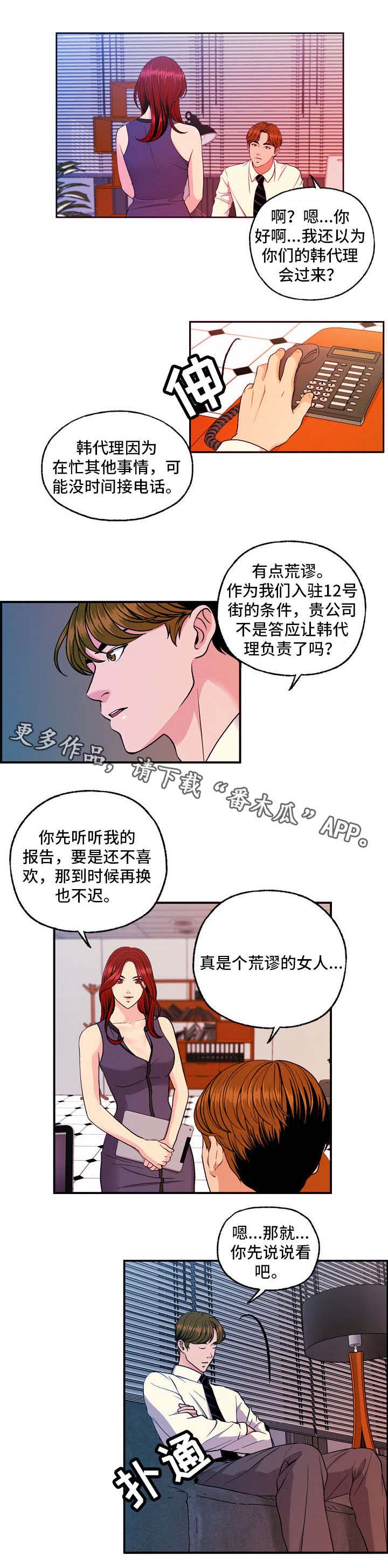 《秘密身份》漫画最新章节第15章：介绍免费下拉式在线观看章节第【4】张图片