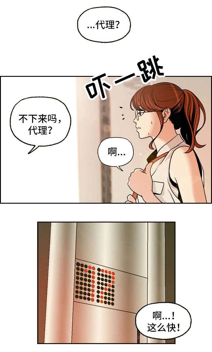 《秘密身份》漫画最新章节第1章：电梯免费下拉式在线观看章节第【4】张图片