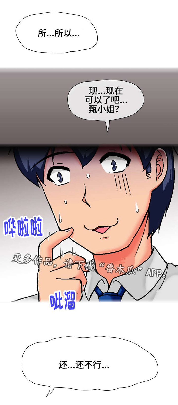 《科长的秘密》漫画最新章节第9章：巧合免费下拉式在线观看章节第【7】张图片