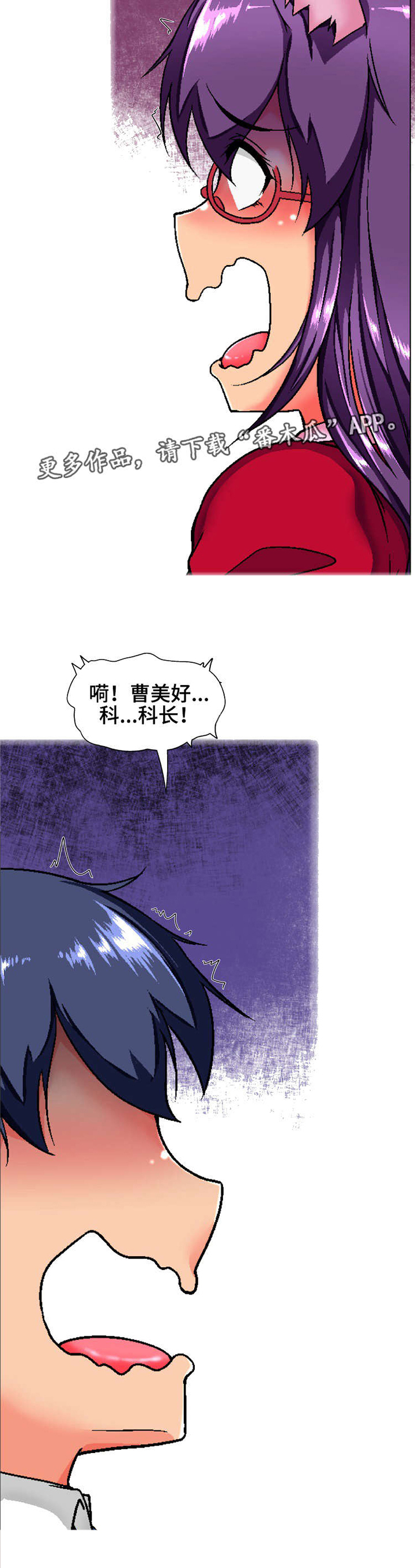 《科长的秘密》漫画最新章节第9章：巧合免费下拉式在线观看章节第【3】张图片