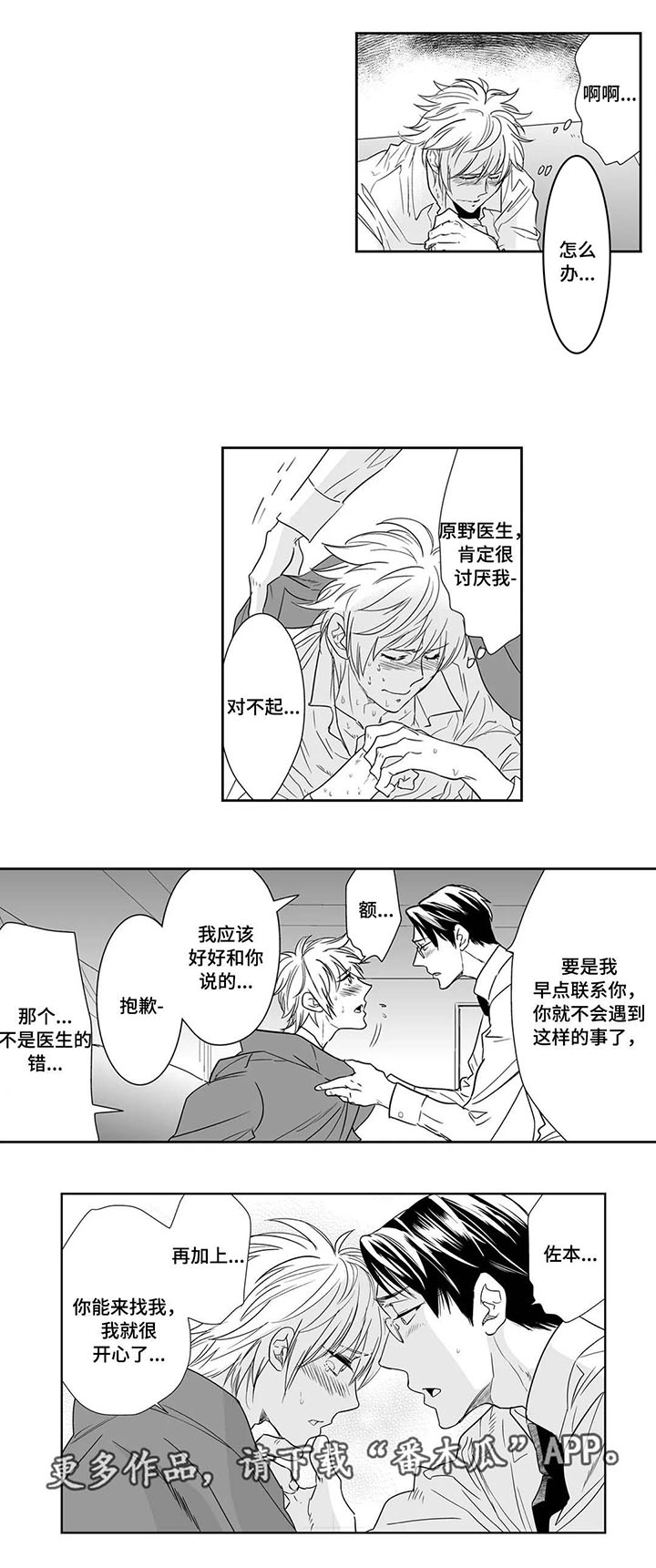 《医生攻略》漫画最新章节第17章：嫉妒免费下拉式在线观看章节第【4】张图片