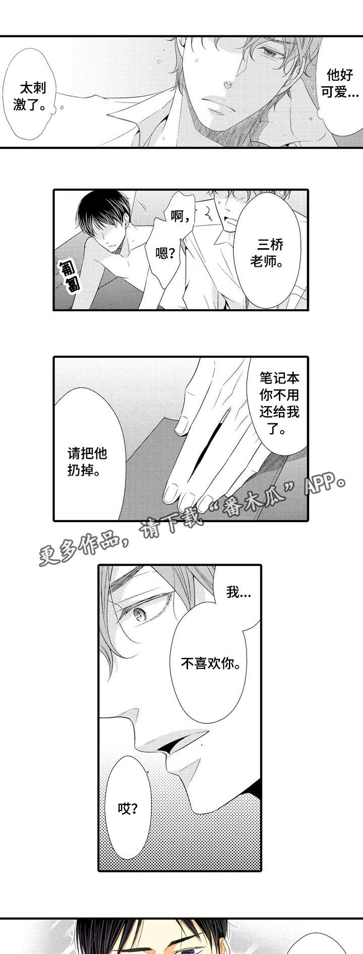 《人渣的游戏》漫画最新章节第4章：保持联系免费下拉式在线观看章节第【2】张图片