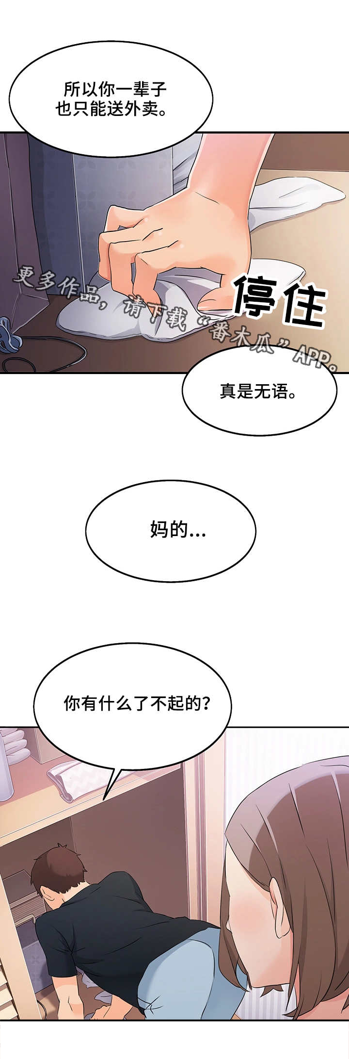 《强行闯入》漫画最新章节第9章：证据免费下拉式在线观看章节第【10】张图片