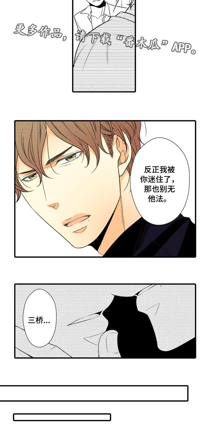 《人渣的游戏》漫画最新章节第8章：为难免费下拉式在线观看章节第【2】张图片