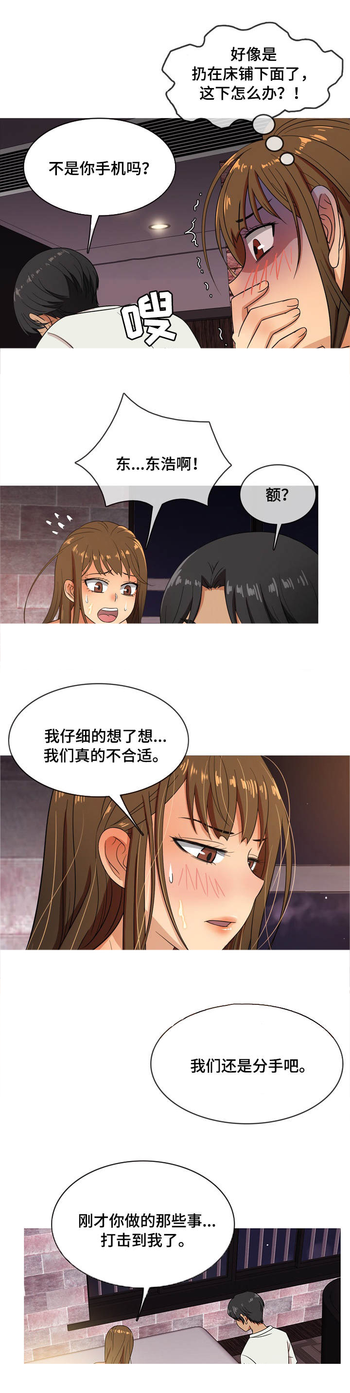 《划清边界》漫画最新章节第13章：分手免费下拉式在线观看章节第【3】张图片