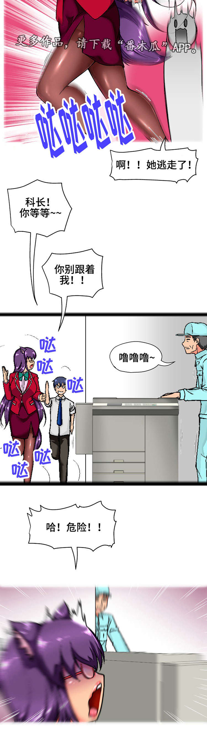 《科长的秘密》漫画最新章节第10章：奇怪免费下拉式在线观看章节第【6】张图片