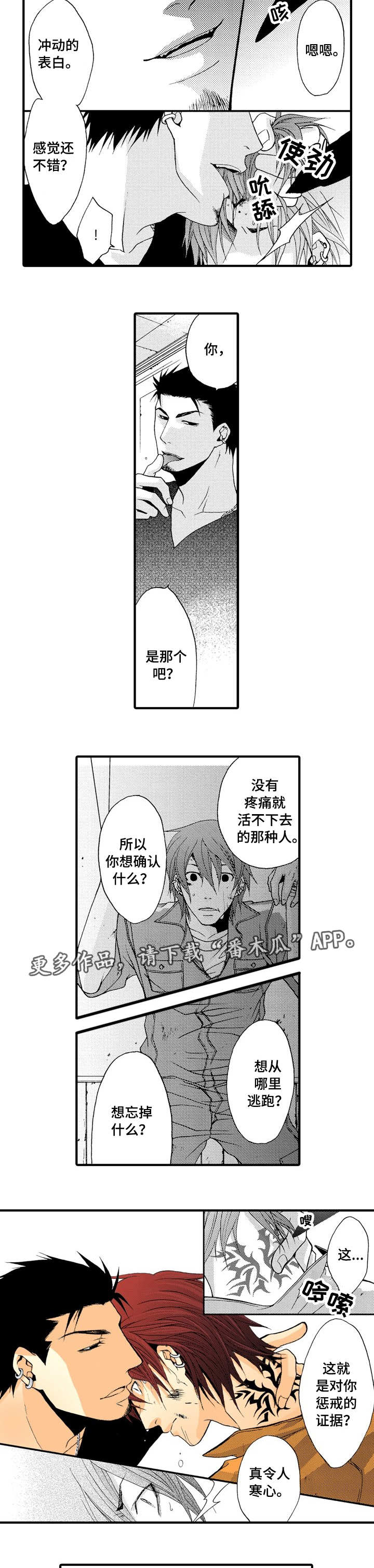 《人渣的游戏》漫画最新章节第14章：正面对决免费下拉式在线观看章节第【2】张图片