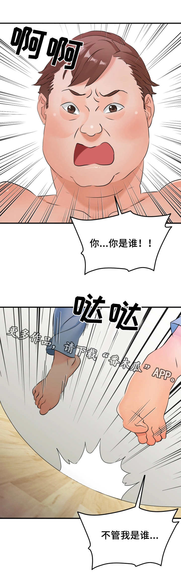 《强行闯入》漫画最新章节第11章：看不下去免费下拉式在线观看章节第【7】张图片