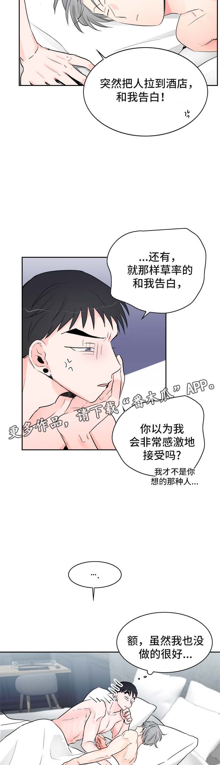 《直播攻略》漫画最新章节第19章：假装生气免费下拉式在线观看章节第【8】张图片