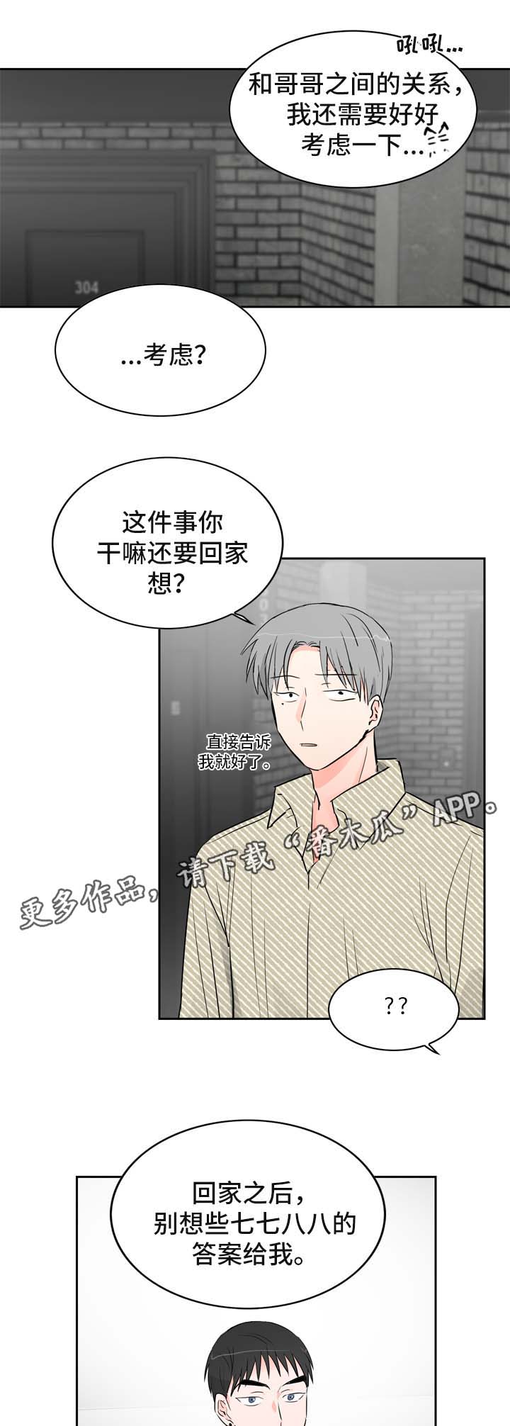 《直播攻略》漫画最新章节第19章：假装生气免费下拉式在线观看章节第【3】张图片