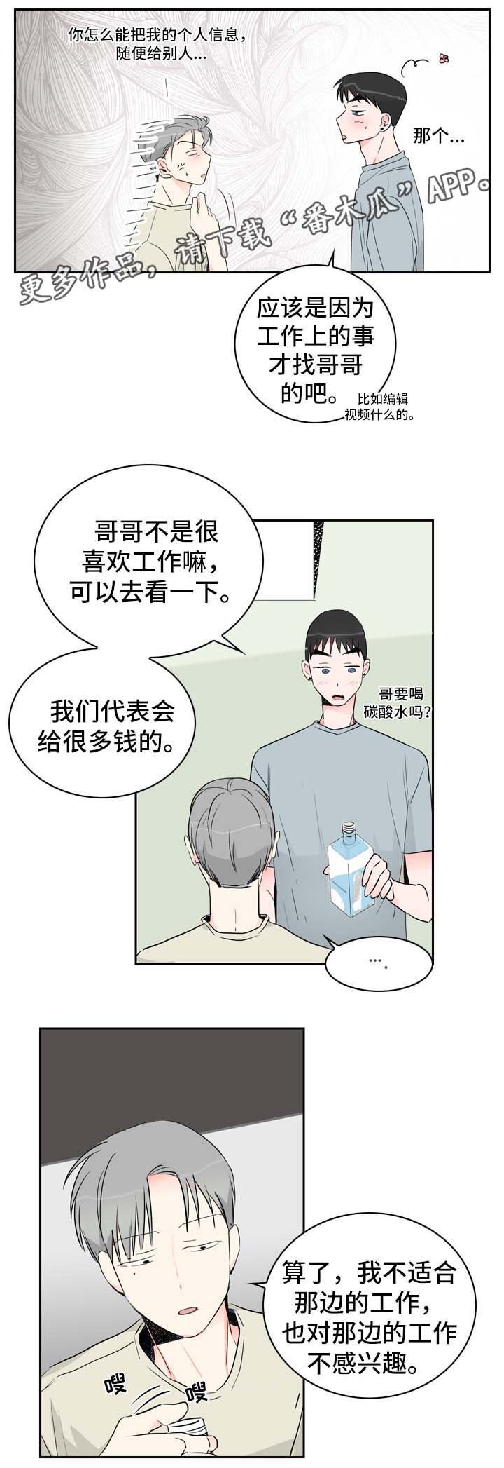 《直播攻略》漫画最新章节第14章：工作免费下拉式在线观看章节第【11】张图片