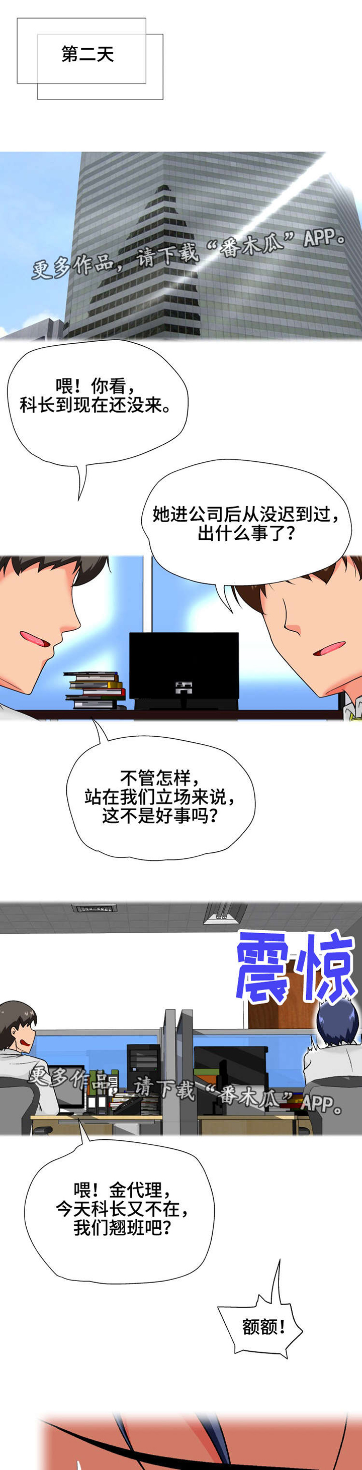 《科长的秘密》漫画最新章节第16章：终章免费下拉式在线观看章节第【4】张图片