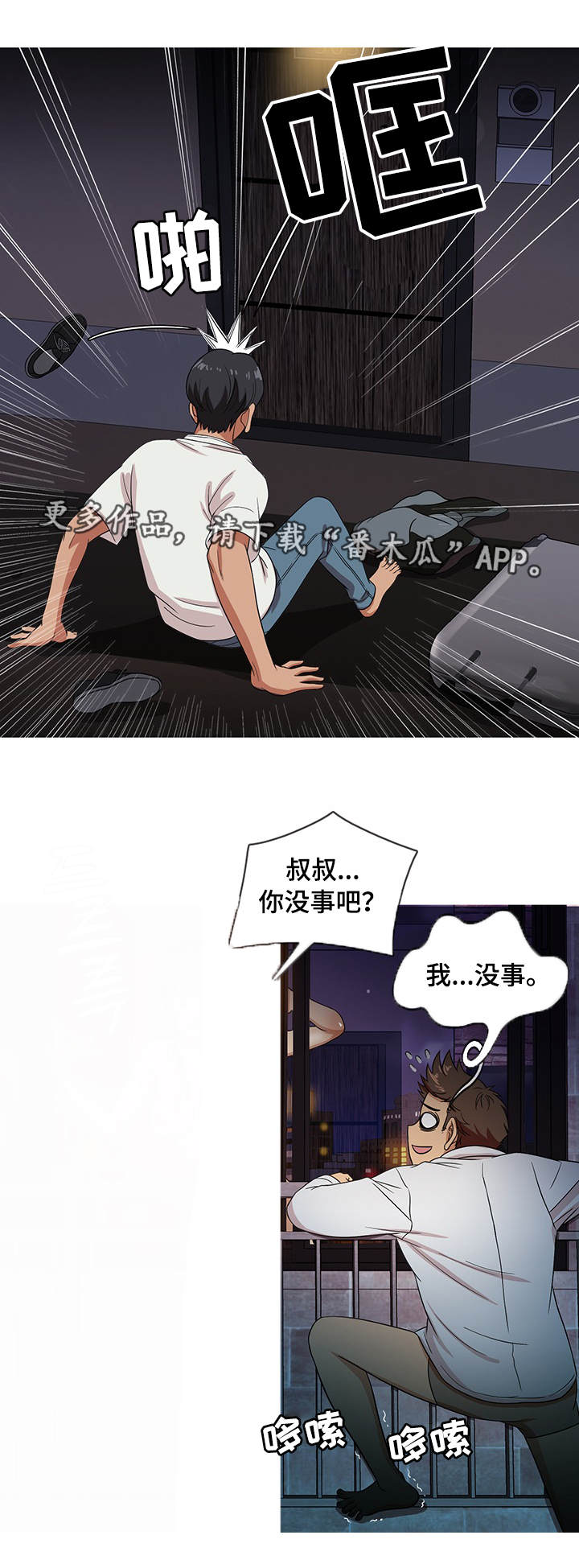 《划清边界》漫画最新章节第14章：预感免费下拉式在线观看章节第【9】张图片