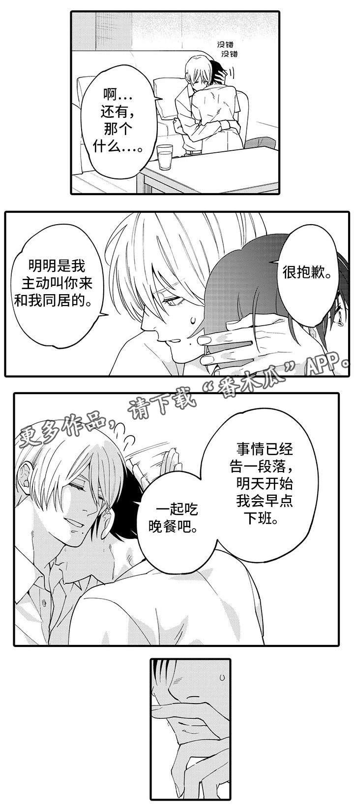 《追星宅男》漫画最新章节第27章：好幸福（完）免费下拉式在线观看章节第【12】张图片