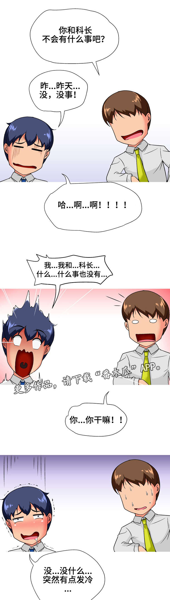 《科长的秘密》漫画最新章节第16章：终章免费下拉式在线观看章节第【2】张图片