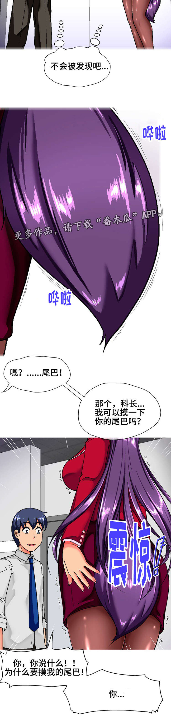 《科长的秘密》漫画最新章节第9章：巧合免费下拉式在线观看章节第【1】张图片