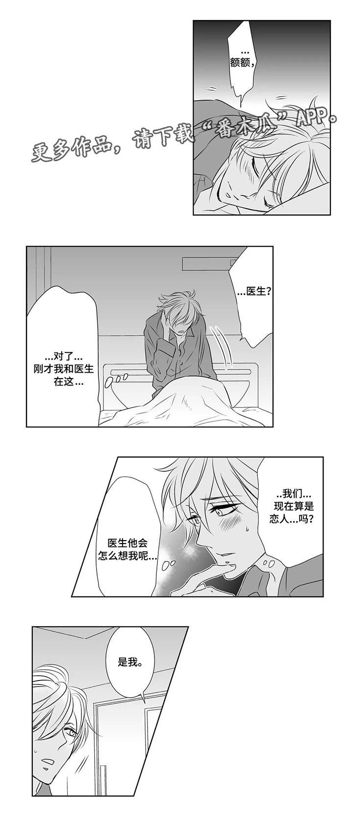 《医生攻略》漫画最新章节第5章：恋人免费下拉式在线观看章节第【5】张图片