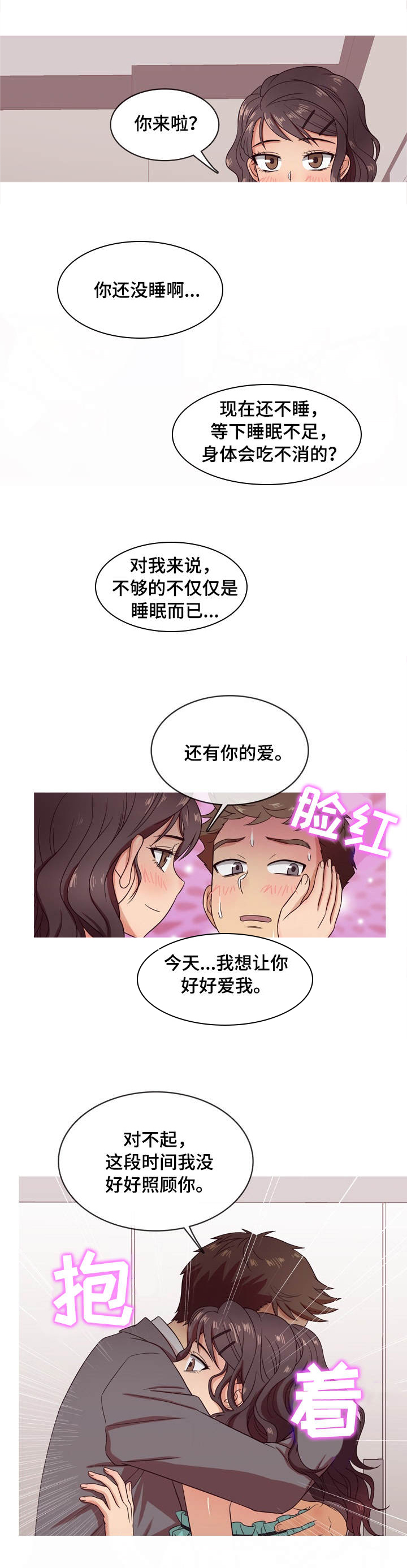 《划清边界》漫画最新章节第9章：状态免费下拉式在线观看章节第【3】张图片