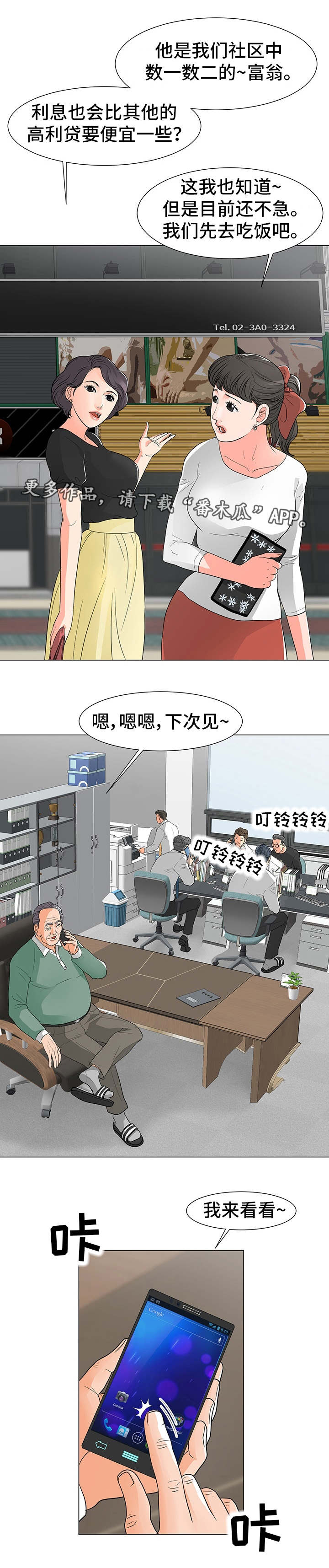 《分享乐趣》漫画最新章节第8章：秘书小姐免费下拉式在线观看章节第【5】张图片